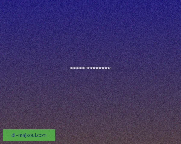 疯狂猜歌全新答案揭秘 破解最新关卡技巧和玩法攻略一网打尽 疯狂猜歌全新答案揭秘 破解最新关卡技巧和玩法攻略一网打尽