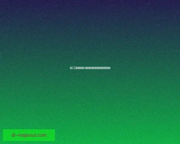 蓝EZ高效出装解析 提升中后期输出与生存能力的最佳方案